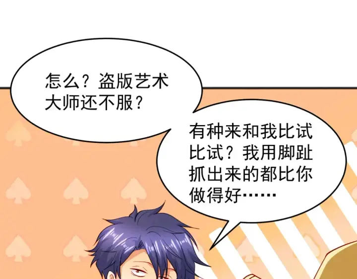 漫画《开局强吻裂口女》第77话 沙雕艺术PK赛！第41张图