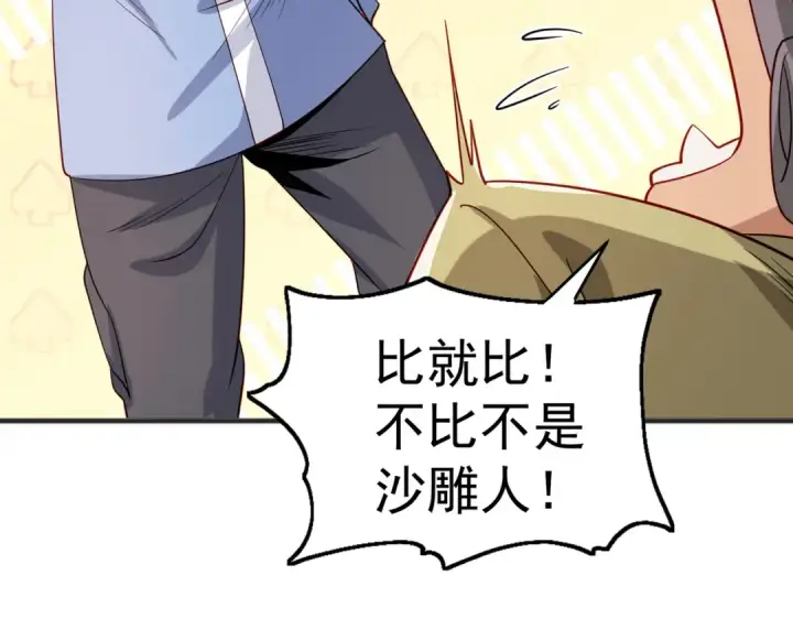 漫画《开局强吻裂口女》第77话 沙雕艺术PK赛！第43张图