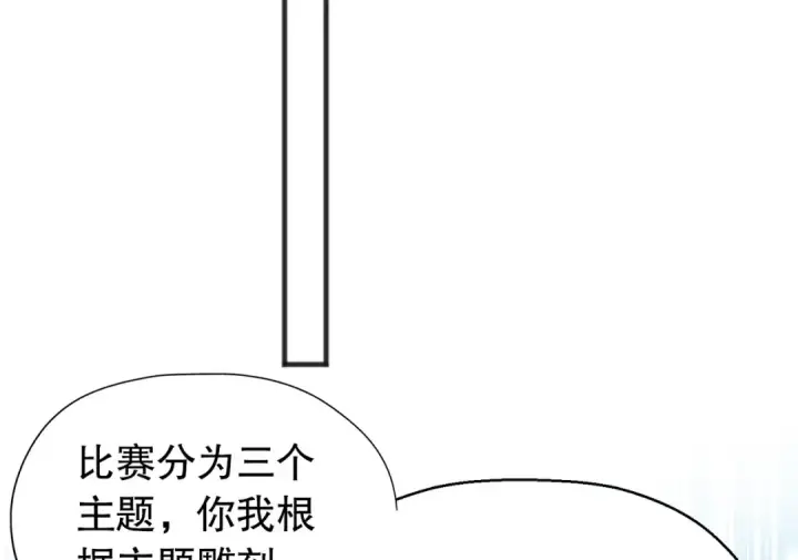 漫画《开局强吻裂口女》第77话 沙雕艺术PK赛！第52张图