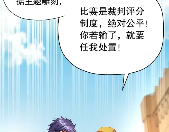 漫画《开局强吻裂口女》第77话 沙雕艺术PK赛！第53张图