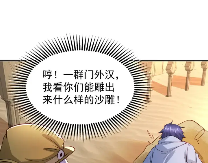 漫画《开局强吻裂口女》第77话 沙雕艺术PK赛！第61张图