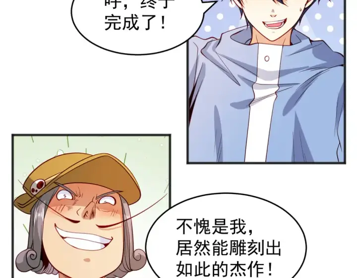 漫画《开局强吻裂口女》第77话 沙雕艺术PK赛！第65张图