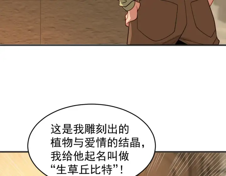 漫画《开局强吻裂口女》第77话 沙雕艺术PK赛！第69张图