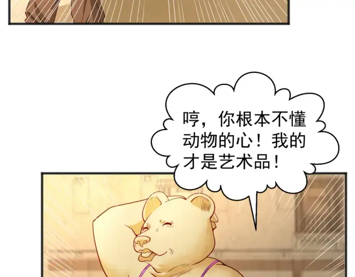 漫画《开局强吻裂口女》第77话 沙雕艺术PK赛！第85张图