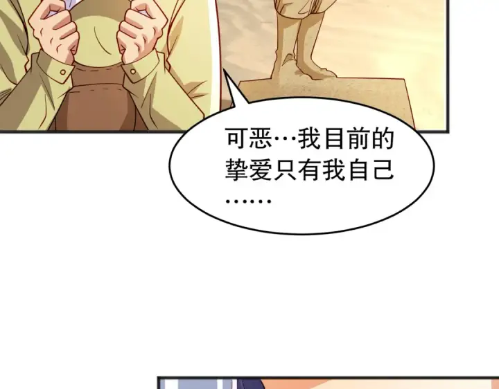 漫画《开局强吻裂口女》第77话 沙雕艺术PK赛！第95张图
