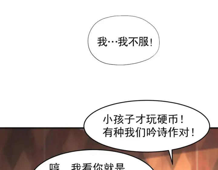 漫画《开局强吻裂口女》第78话 玩命的硬币游戏第106张图