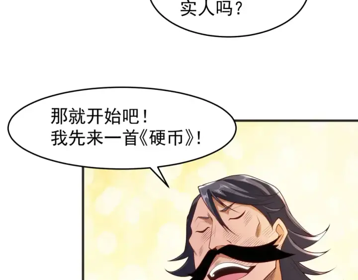 漫画《开局强吻裂口女》第78话 玩命的硬币游戏第109张图