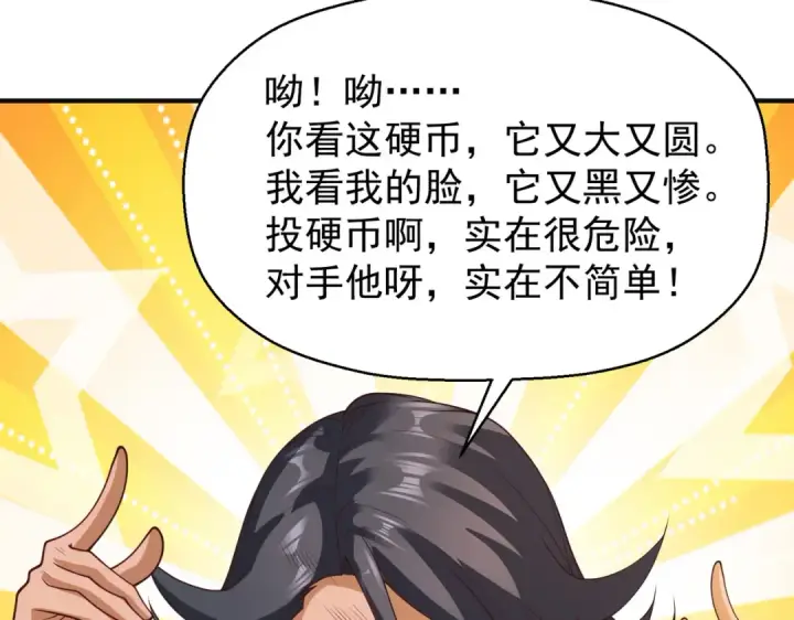 漫画《开局强吻裂口女》第78话 玩命的硬币游戏第111张图