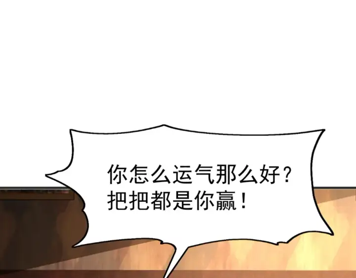 漫画《开局强吻裂口女》第78话 玩命的硬币游戏第38张图