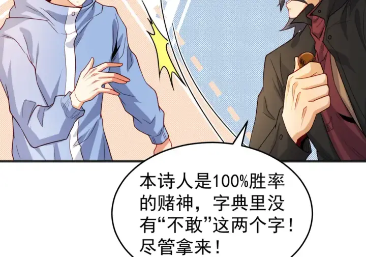 漫画《开局强吻裂口女》第78话 玩命的硬币游戏第63张图