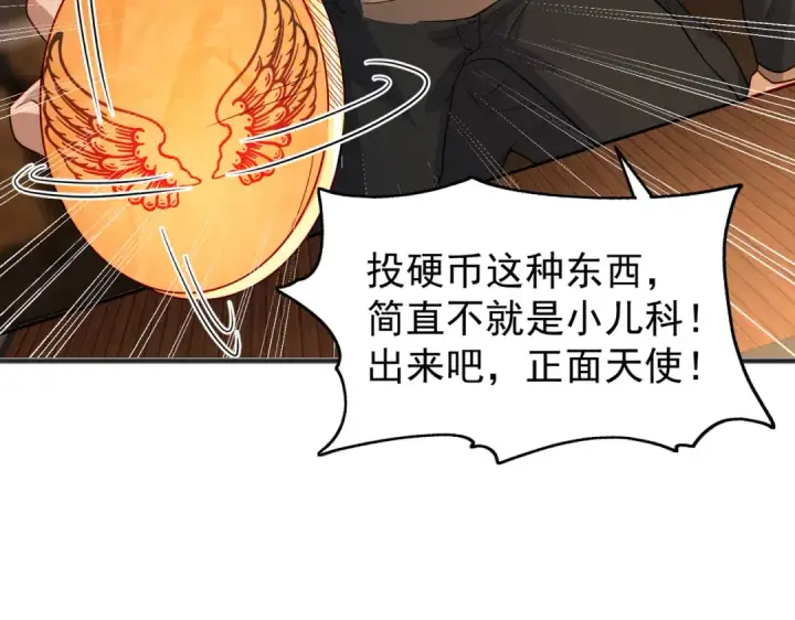漫画《开局强吻裂口女》第78话 玩命的硬币游戏第68张图