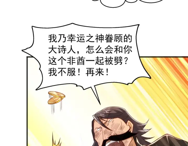 漫画《开局强吻裂口女》第78话 玩命的硬币游戏第89张图