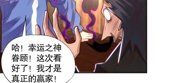 漫画《开局强吻裂口女》第78话 玩命的硬币游戏第94张图