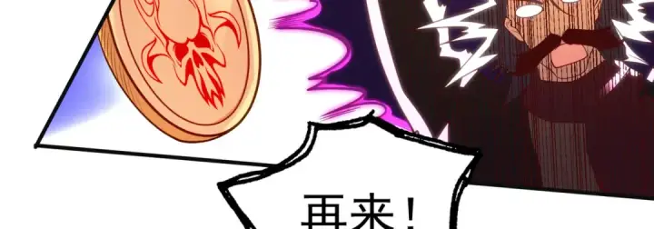 漫画《开局强吻裂口女》第78话 玩命的硬币游戏第97张图