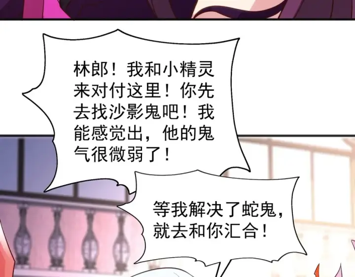 漫画《开局强吻裂口女》第79话 收服灵蛇鬼妹妹第111张图