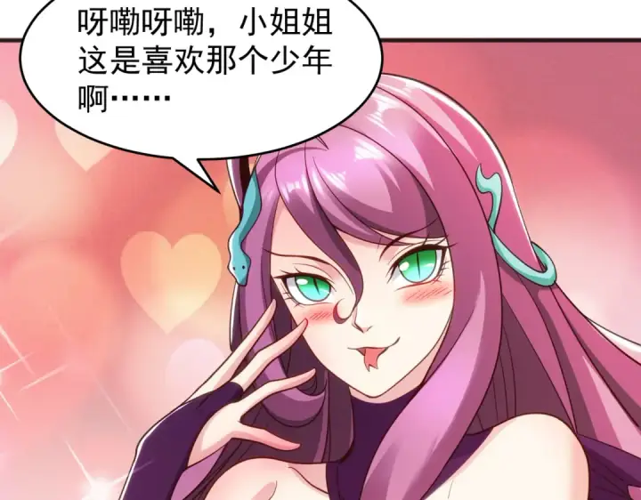 漫画《开局强吻裂口女》第79话 收服灵蛇鬼妹妹第115张图