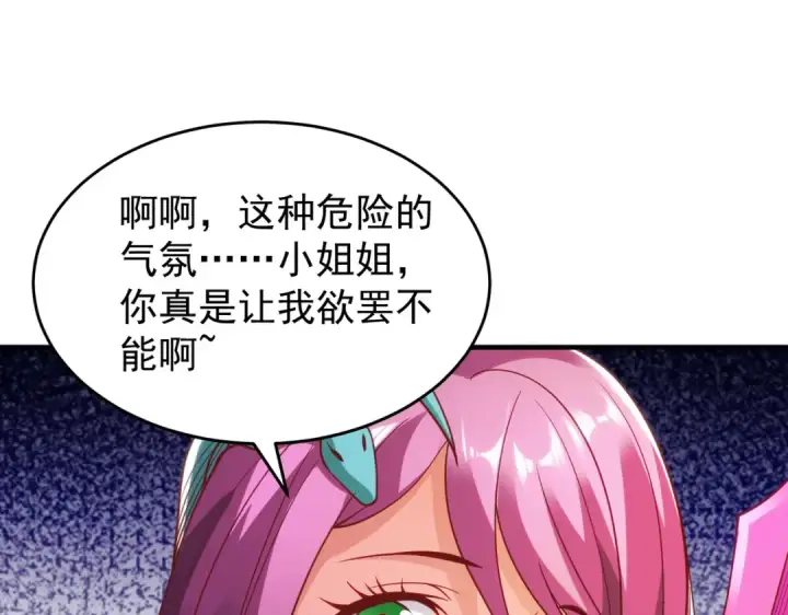 漫画《开局强吻裂口女》第79话 收服灵蛇鬼妹妹第126张图
