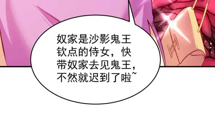 漫画《开局强吻裂口女》第79话 收服灵蛇鬼妹妹第13张图