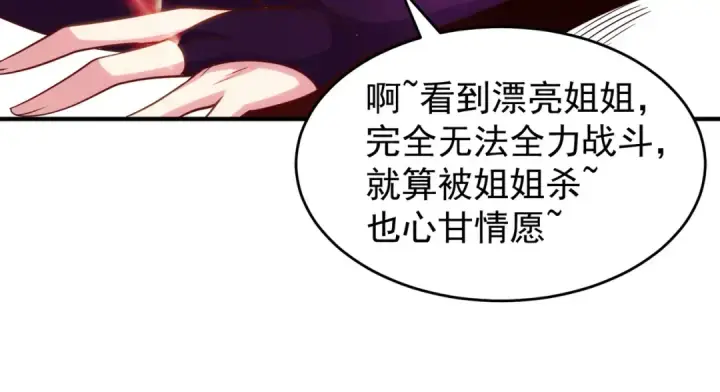 漫画《开局强吻裂口女》第79话 收服灵蛇鬼妹妹第162张图