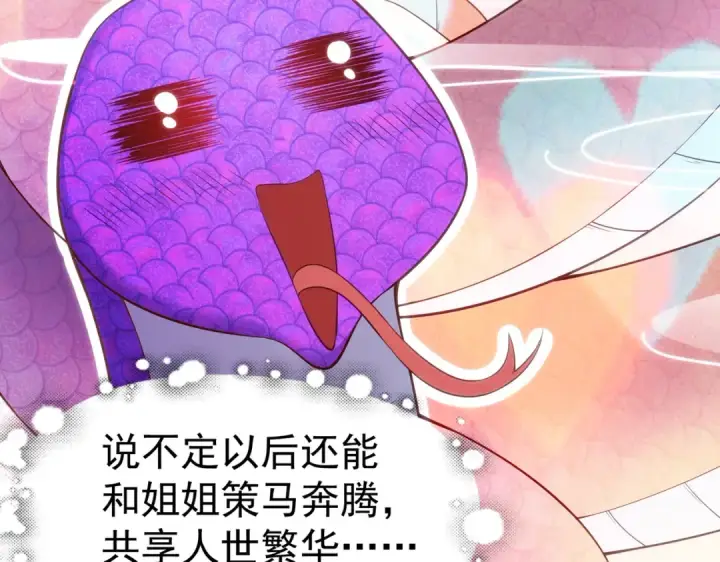 漫画《开局强吻裂口女》第79话 收服灵蛇鬼妹妹第179张图