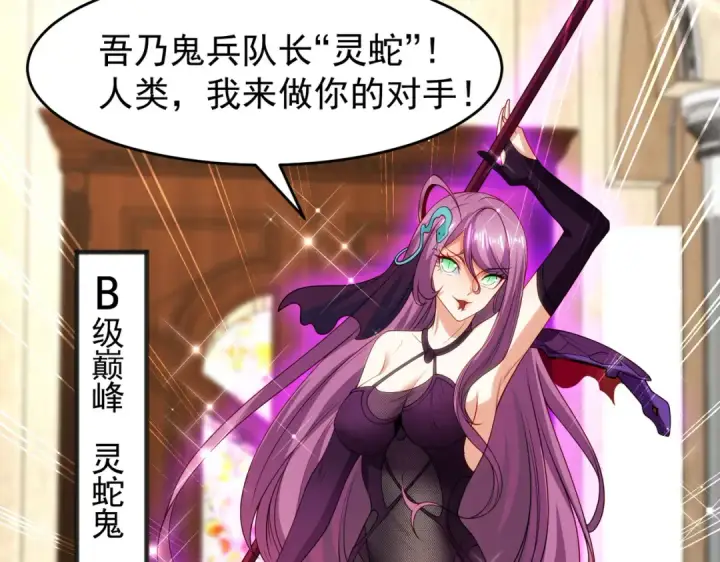 漫画《开局强吻裂口女》第79话 收服灵蛇鬼妹妹第65张图