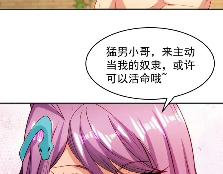 漫画《开局强吻裂口女》第79话 收服灵蛇鬼妹妹第71张图