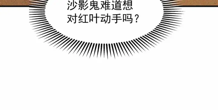 漫画《开局强吻裂口女》第80话 沙影鬼的真实身份！第20张图