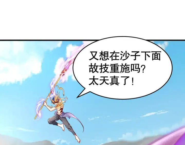漫画《开局强吻裂口女》第81话 第四块贤者之石第114张图
