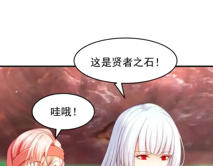 漫画《开局强吻裂口女》第81话 第四块贤者之石第123张图