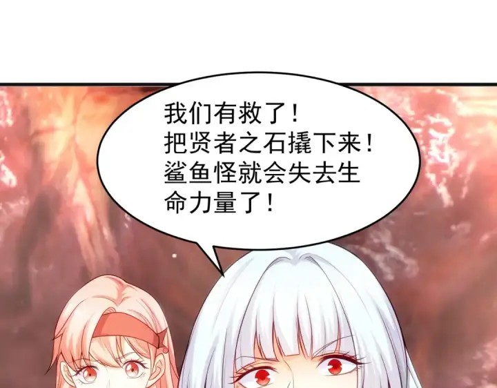 漫画《开局强吻裂口女》第81话 第四块贤者之石第126张图