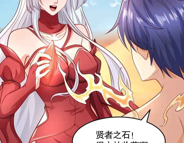 漫画《开局强吻裂口女》第81话 第四块贤者之石第142张图