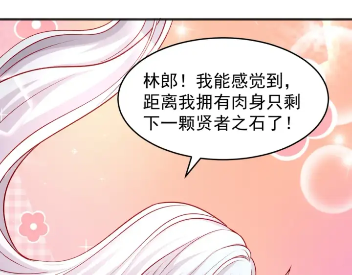 漫画《开局强吻裂口女》第81话 第四块贤者之石第156张图
