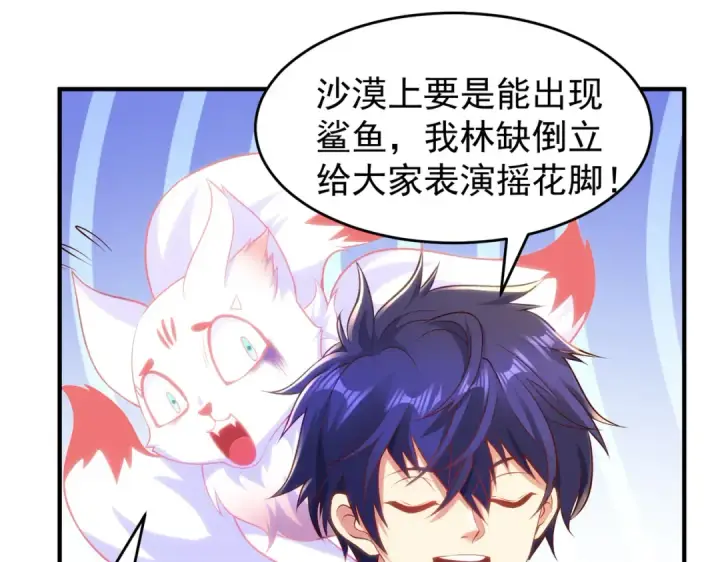 漫画《开局强吻裂口女》第81话 第四块贤者之石第18张图