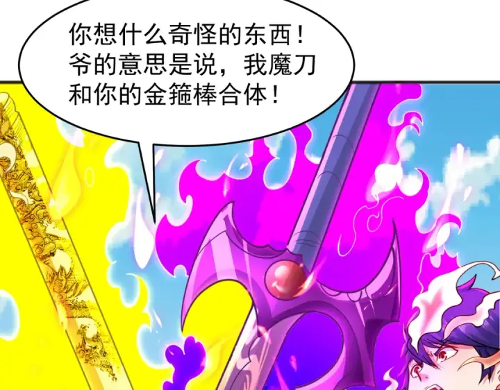 漫画《开局强吻裂口女》第81话 第四块贤者之石第98张图