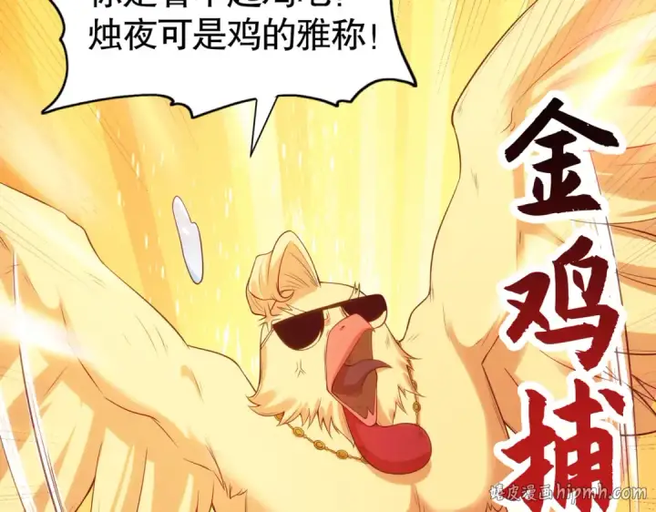漫画《开局强吻裂口女》第82话 反派是一只鸡？第104张图