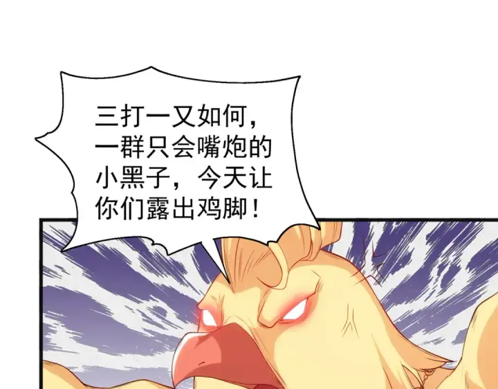 漫画《开局强吻裂口女》第82话 反派是一只鸡？第124张图