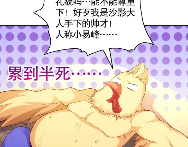 漫画《开局强吻裂口女》第82话 反派是一只鸡？第132张图