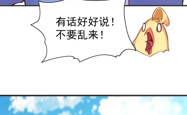 漫画《开局强吻裂口女》第82话 反派是一只鸡？第147张图