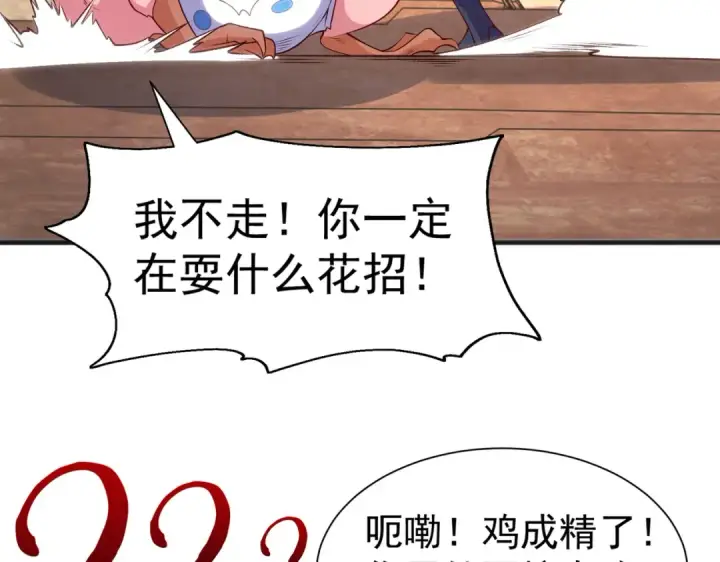 漫画《开局强吻裂口女》第82话 反派是一只鸡？第153张图