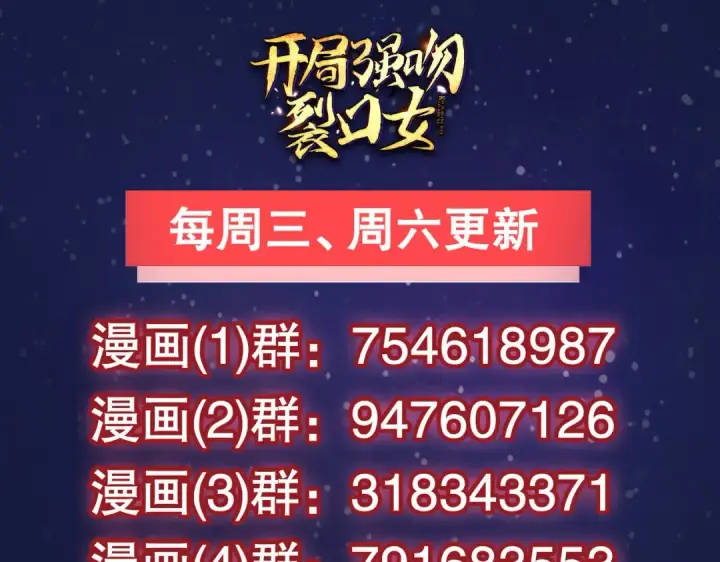 漫画《开局强吻裂口女》第82话 反派是一只鸡？第161张图