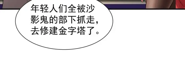 漫画《开局强吻裂口女》第82话 反派是一只鸡？第33张图