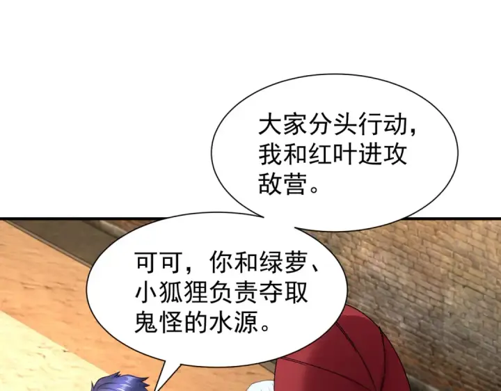 漫画《开局强吻裂口女》第82话 反派是一只鸡？第47张图