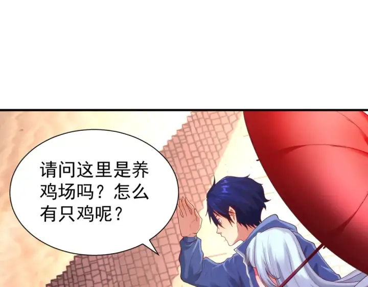 漫画《开局强吻裂口女》第82话 反派是一只鸡？第97张图