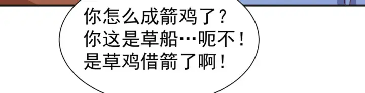 漫画《开局强吻裂口女》第83话 水淹铁甲城第113张图