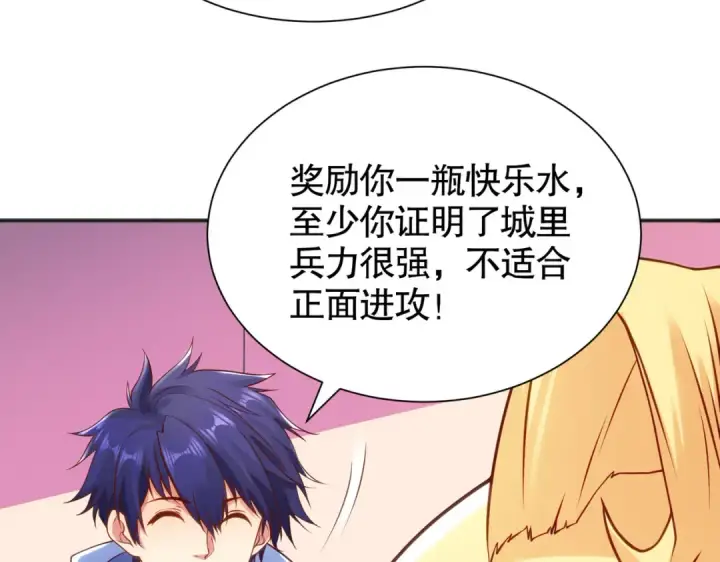 漫画《开局强吻裂口女》第83话 水淹铁甲城第114张图