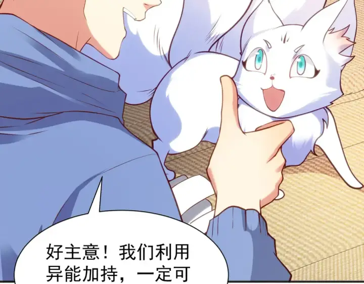 漫画《开局强吻裂口女》第83话 水淹铁甲城第118张图