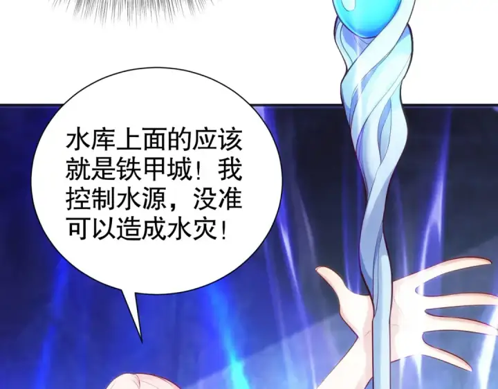 漫画《开局强吻裂口女》第83话 水淹铁甲城第143张图