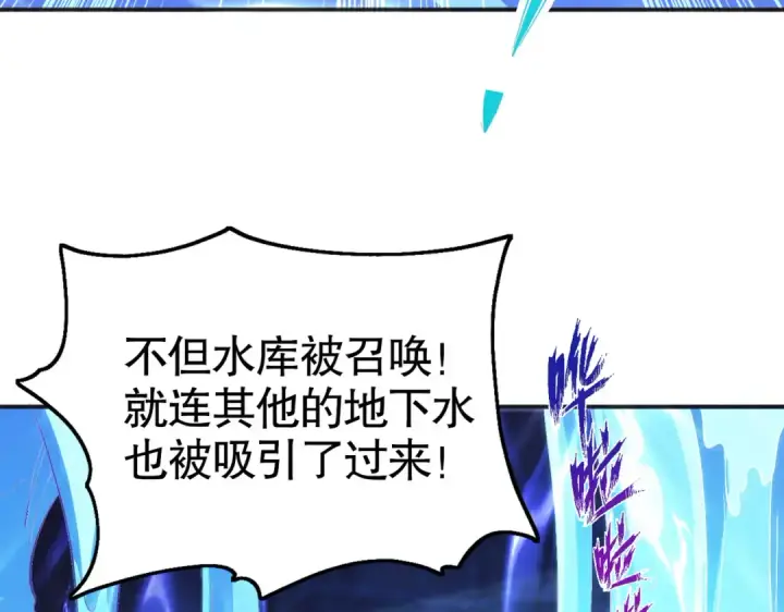 漫画《开局强吻裂口女》第83话 水淹铁甲城第157张图
