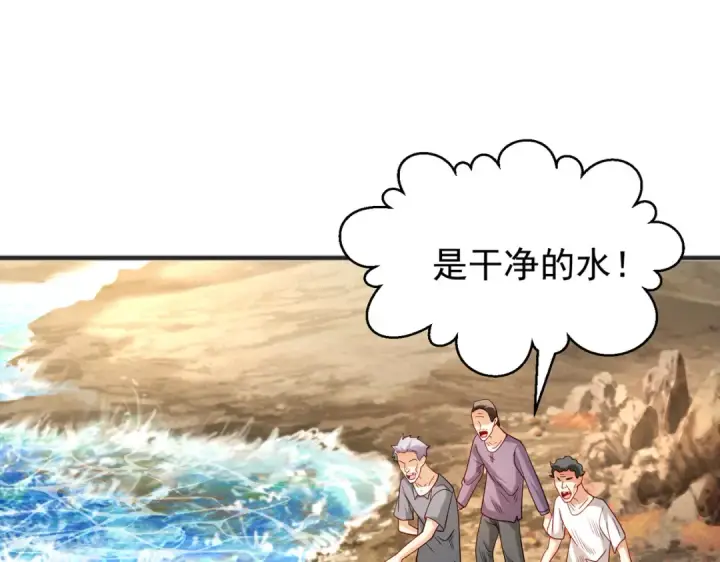 漫画《开局强吻裂口女》第83话 水淹铁甲城第23张图