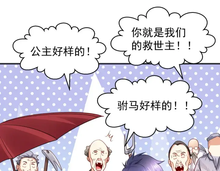 漫画《开局强吻裂口女》第83话 水淹铁甲城第29张图